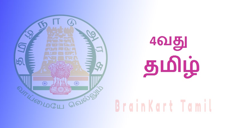 4வது தமிழ் - 4th Tamil